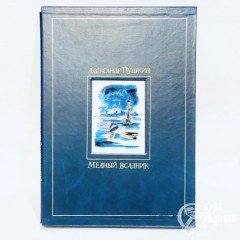 Рисунки Траугот. Пушкин А.С. «Медный всадник»